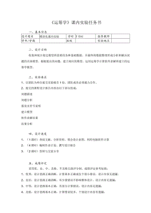 《运筹学》课内实验任务书.docx