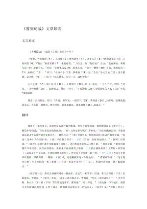 《曹刿论战》文章解读.docx