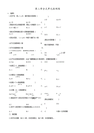 鲁教版（五四制）八年级上册第二章分式与分式方程单元检测题.docx