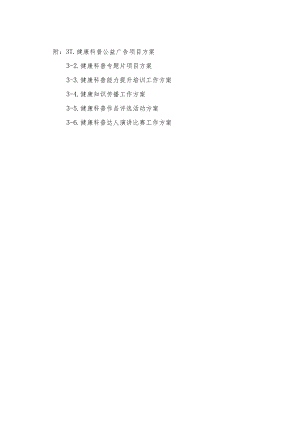 健康科普公益广告、专题片、能力提升培训、知识传播、作品评选活动、达人演讲比赛工作方案.docx