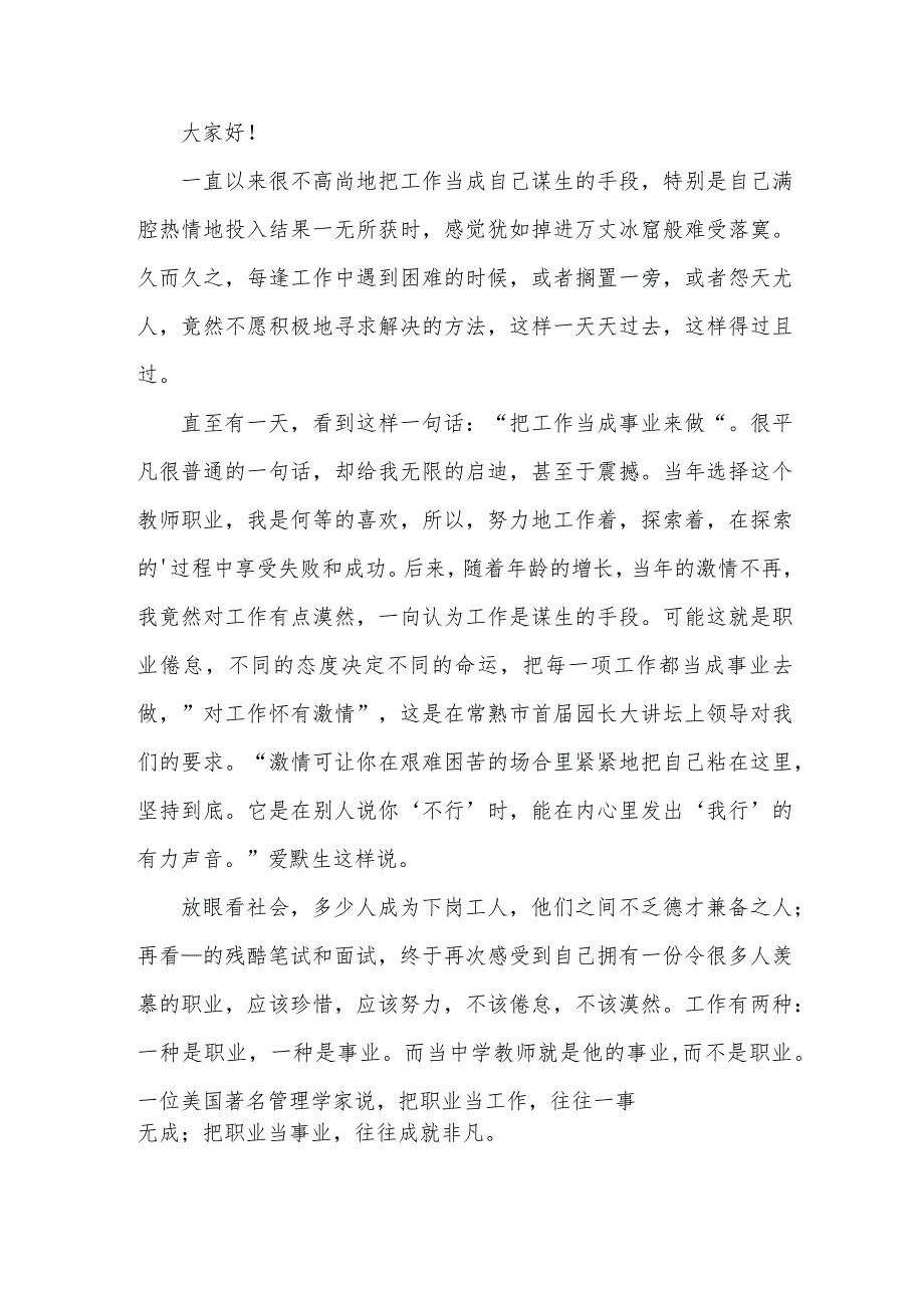 企业普通员工爱岗敬业演讲稿.docx_第3页