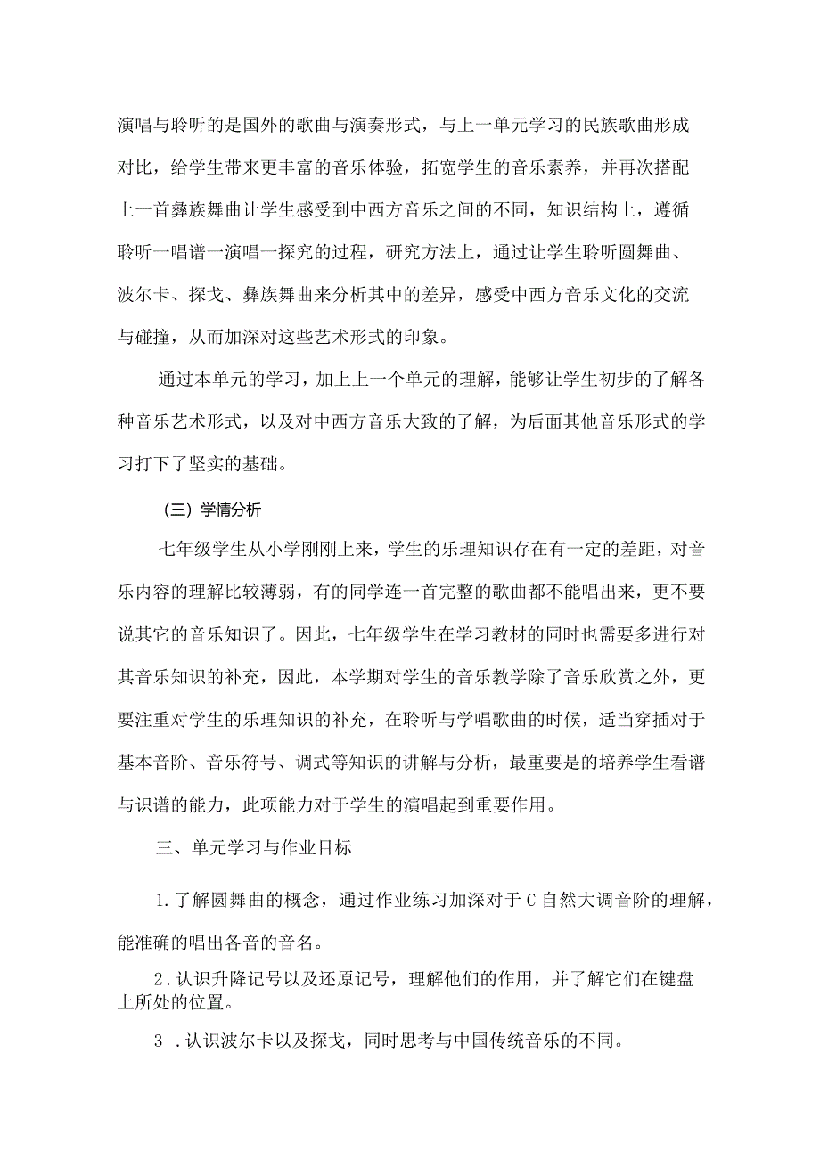 初中音乐七上《缤纷舞曲》单元作业(优质案例11页).docx_第2页