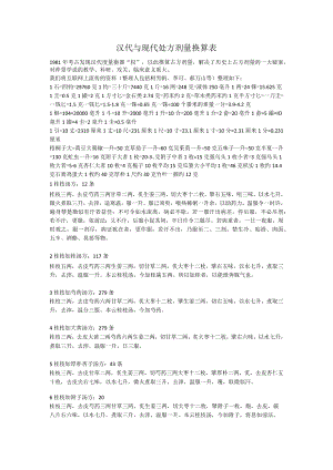 计量问题和经方比例.docx
