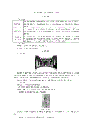 《清朝前期社会经济的发展》教案.docx