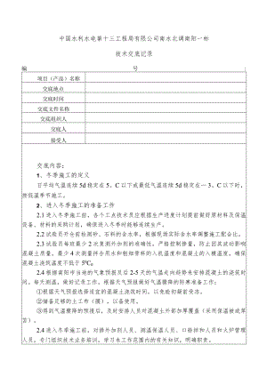 水利项目二级技术交底.docx