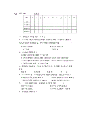 物流运筹学试卷运筹学卷2.docx