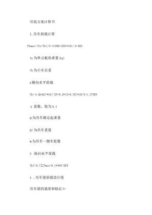 吊车吊装方案计算书.docx