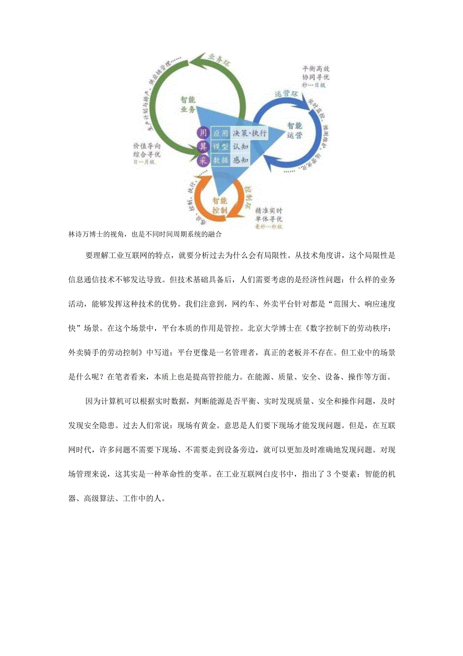 工业互联网是MES、ERP上云吗?.docx_第2页