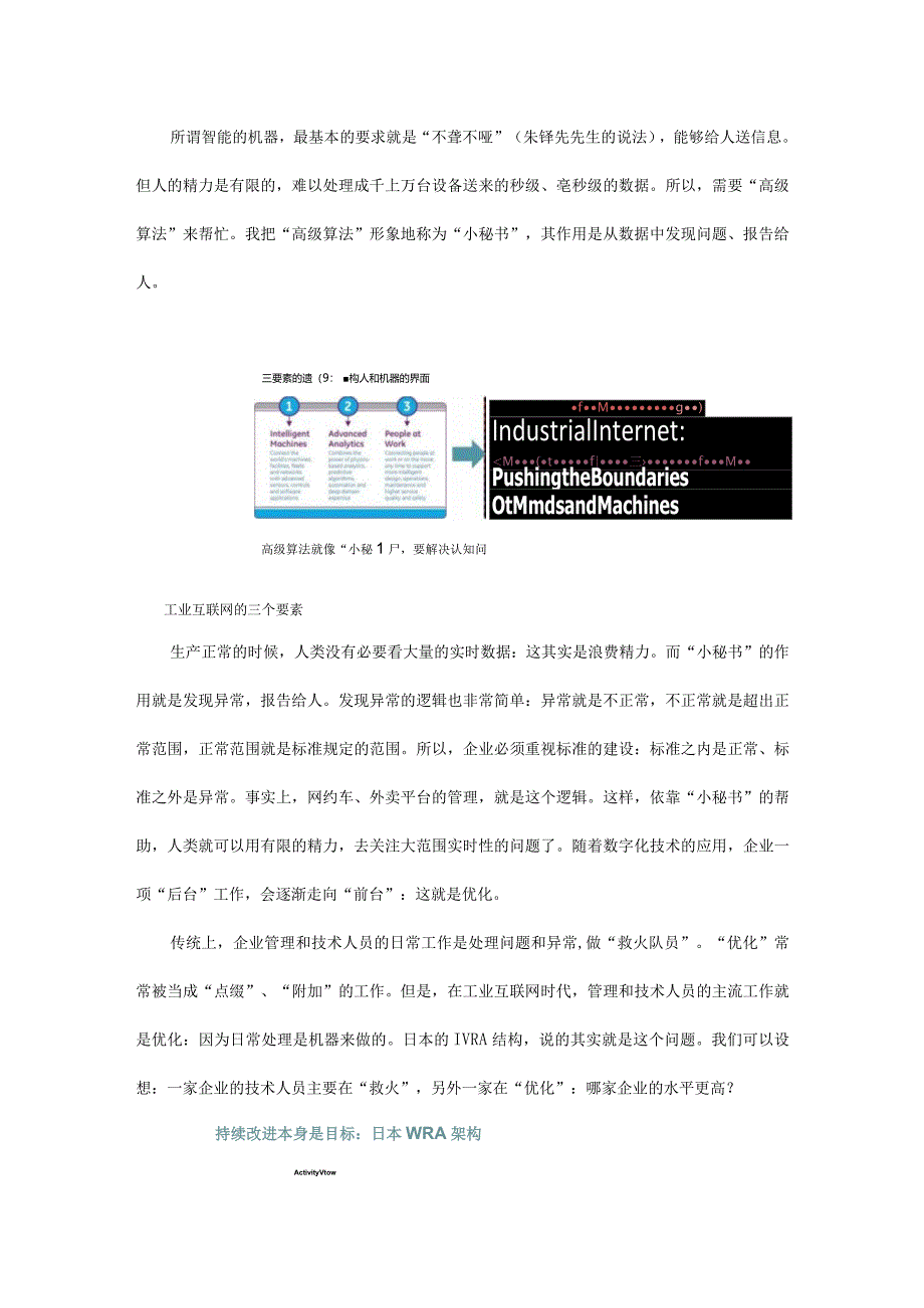 工业互联网是MES、ERP上云吗?.docx_第3页