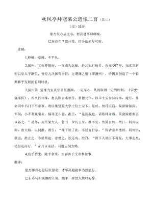 秋风亭拜寇莱公遗像二首（其二）.docx
