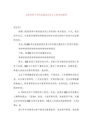 在新任职干部任前集体谈话会上的讲话提纲.docx