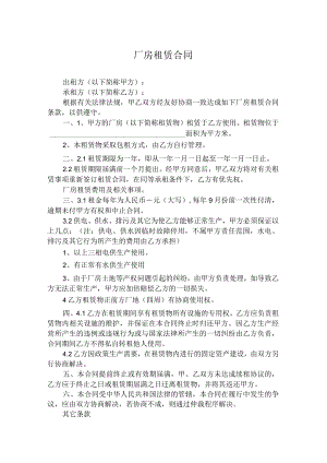 厂房租赁合同.docx