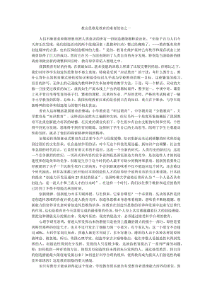 教会思维是教育的重要使命之一.docx