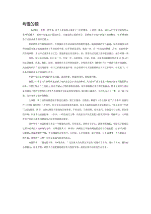 快与慢的比较.docx