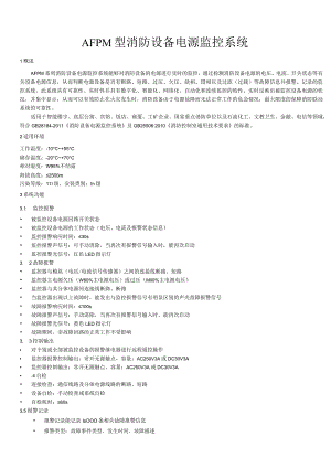 消防设备电源监控系统.docx