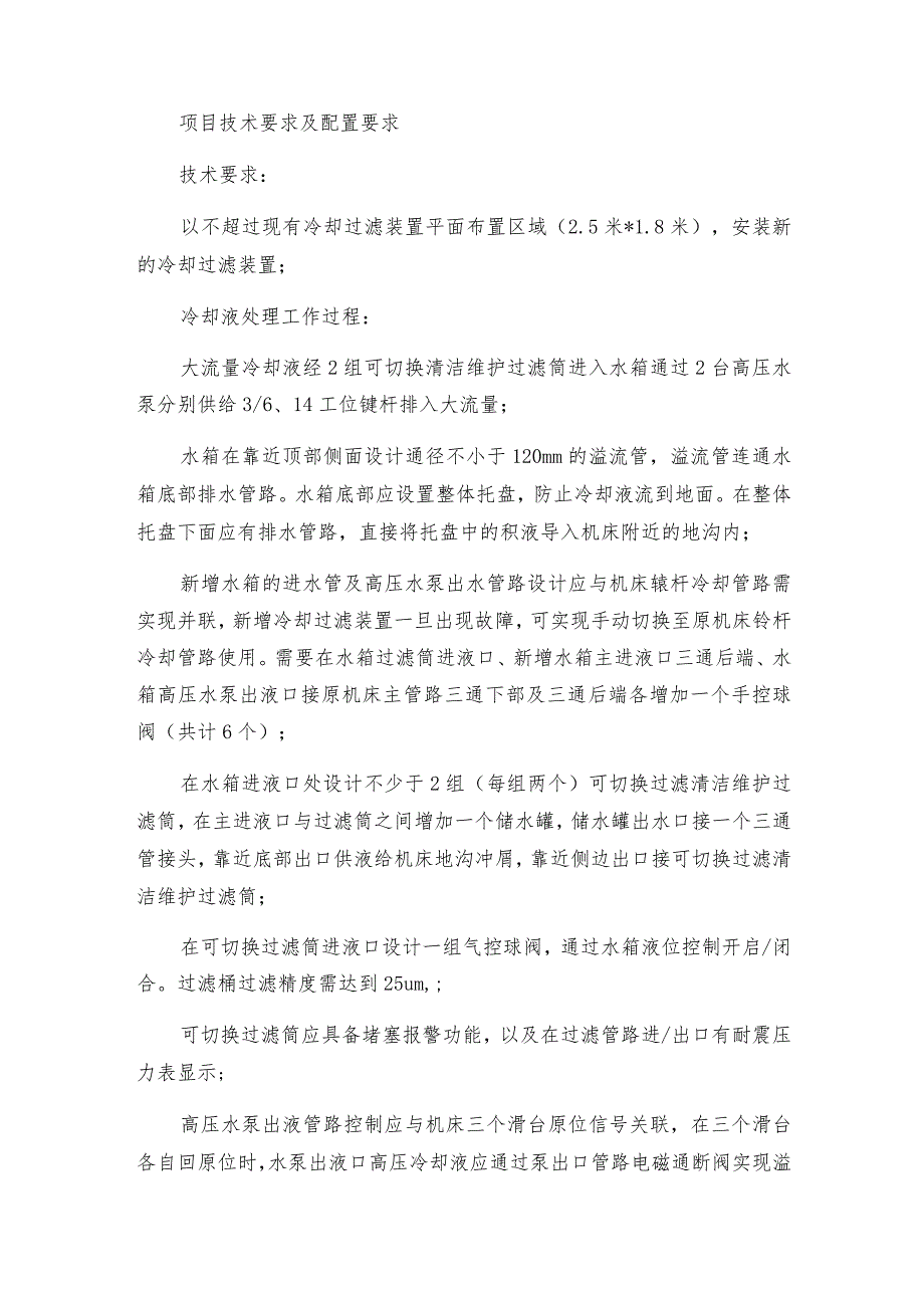 缸体线加工自动线总成主轴内冷改进项目.docx_第2页