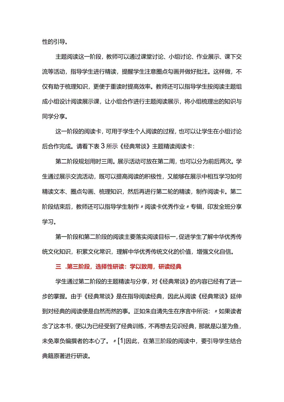 《经典常谈》整本书阅读规划.docx_第3页