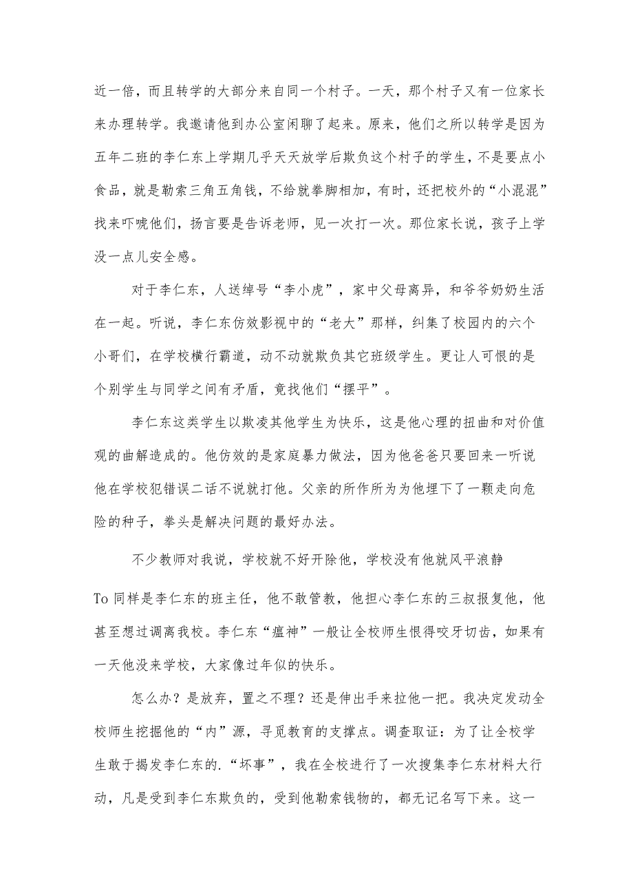 开展校园欺凌活动总结.docx_第3页