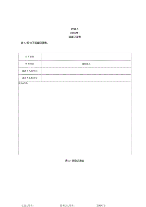 海洋灾情调查记录表、过程、损失信息表、调查报告编写大纲.docx