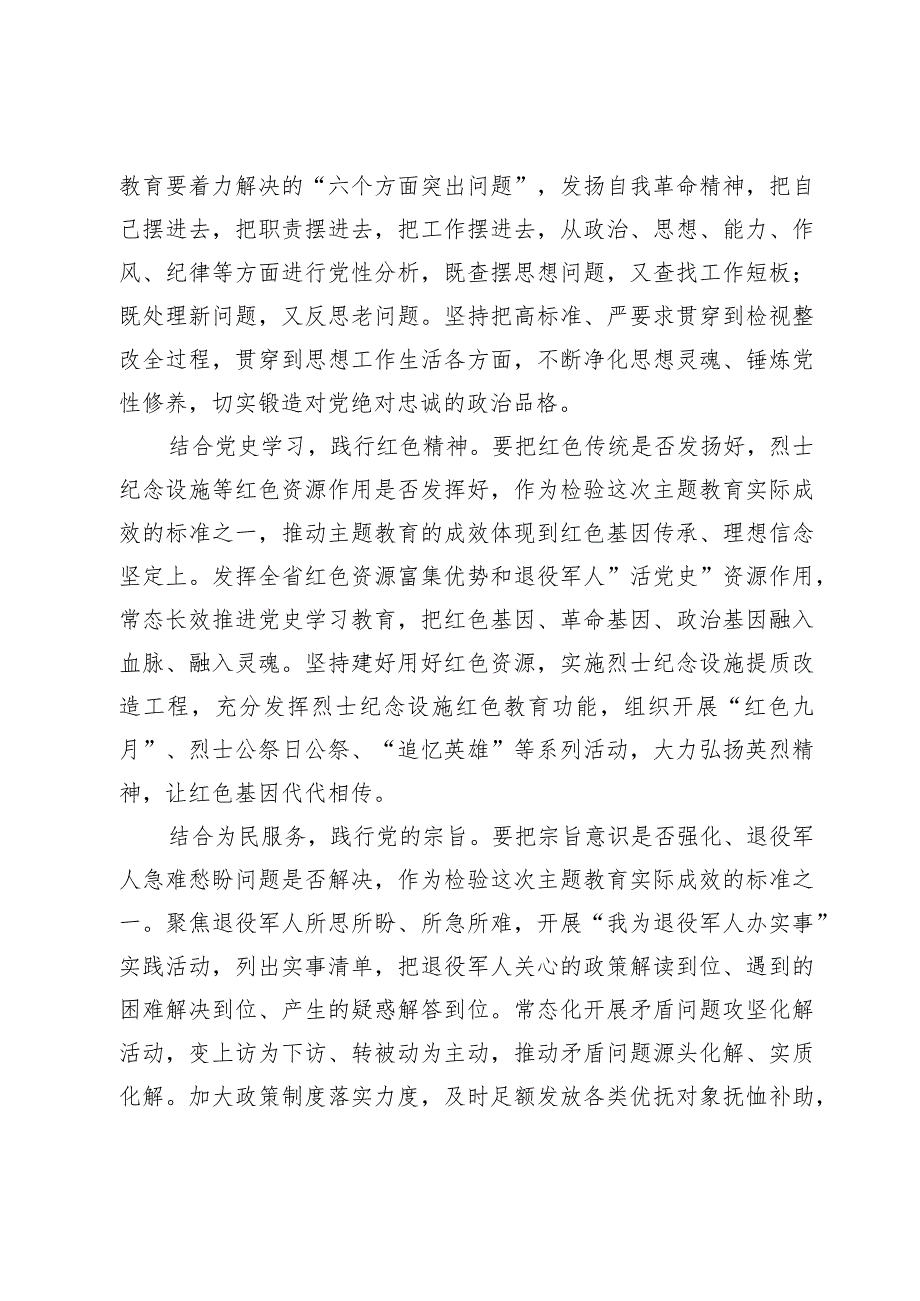 主题教育要做实“好”字文章.docx_第3页