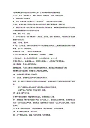 华理热能分离工程复习.docx