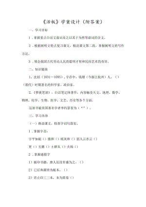 《活板》学案设计（附答案）-经典教学教辅文档.docx