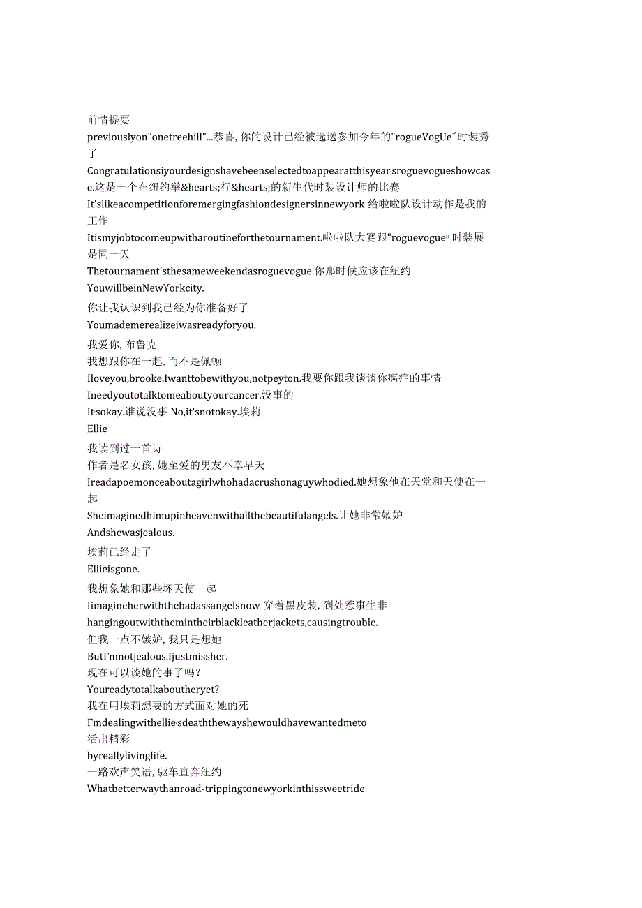 OneTreeHill《篮球兄弟（2003）》第三季第十四集完整中英文对照剧本.docx_第1页