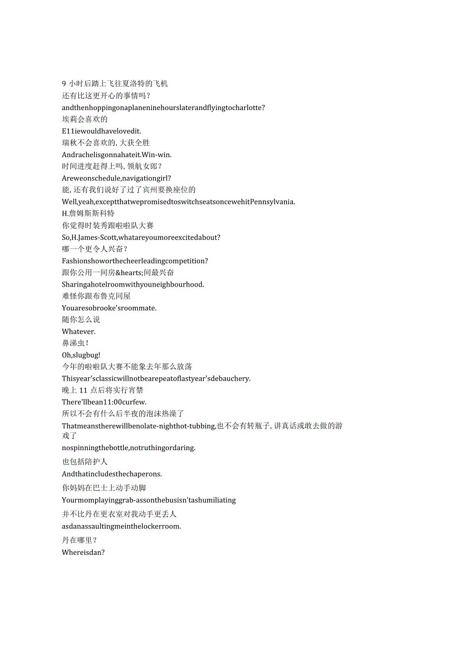 OneTreeHill《篮球兄弟（2003）》第三季第十四集完整中英文对照剧本.docx_第2页