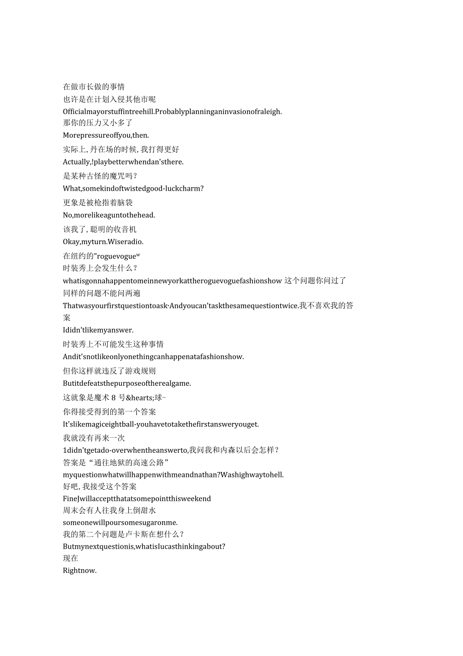 OneTreeHill《篮球兄弟（2003）》第三季第十四集完整中英文对照剧本.docx_第3页