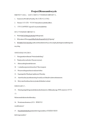 译林版六年级上册Project2Reuseandrecycle分层作业.docx