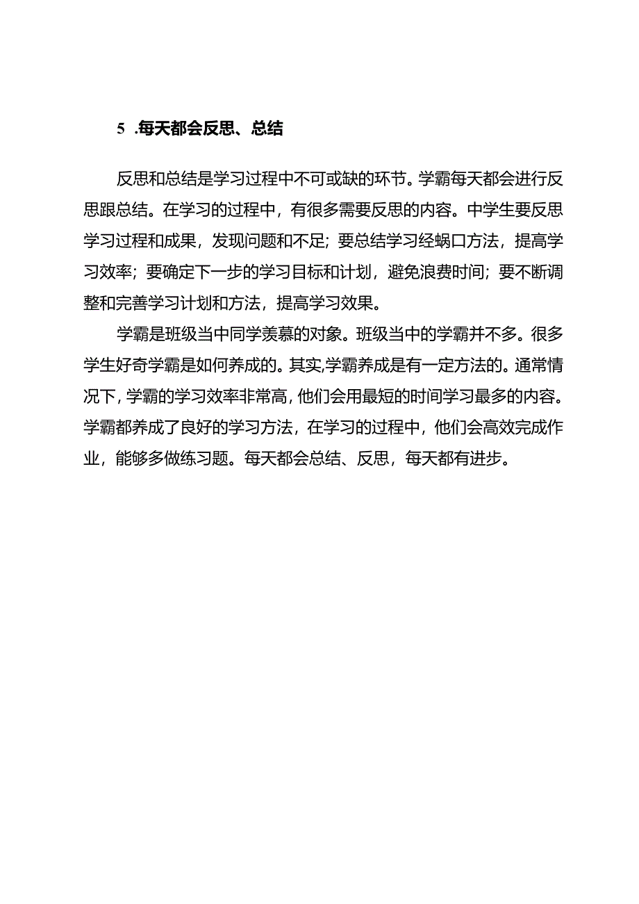 中学生做好哪些事情能提高成绩成为学霸？老师：做好这5件事.docx_第3页