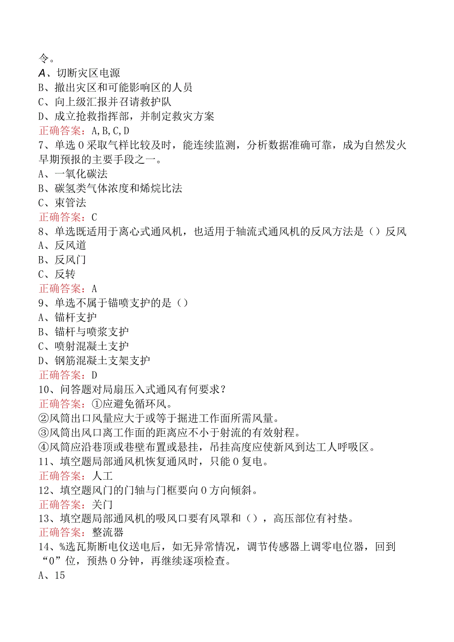 矿井通风操作工考试题预测题.docx_第2页