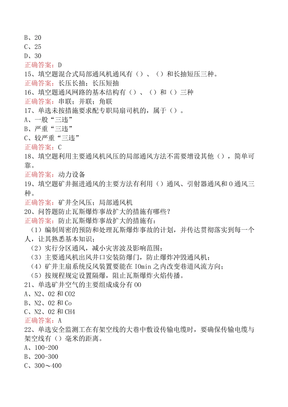 矿井通风操作工考试题预测题.docx_第3页