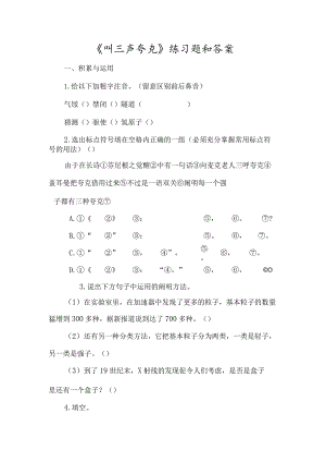 《叫三声夸克》练习题以及答案-经典教学教辅文档.docx