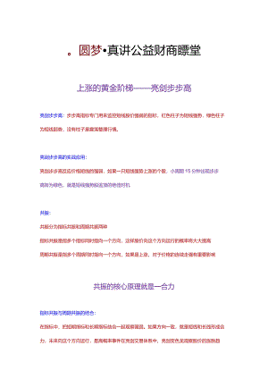 上涨的黄金阶梯——亮剑步步高.docx
