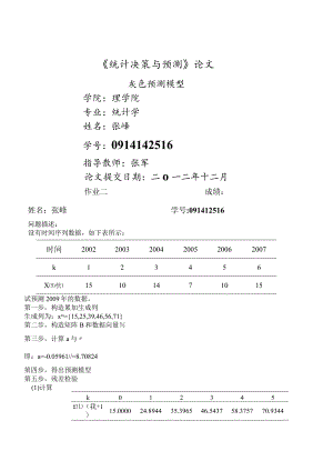 灰色预测模型论文.docx