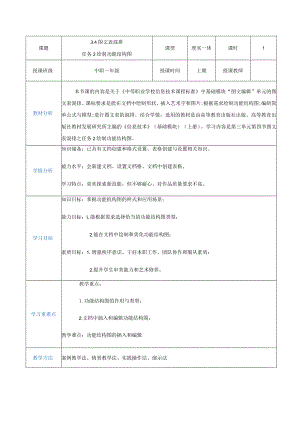 3-4-2《绘制功能结构图》（教案）高教版信息技术基础模块上册.docx