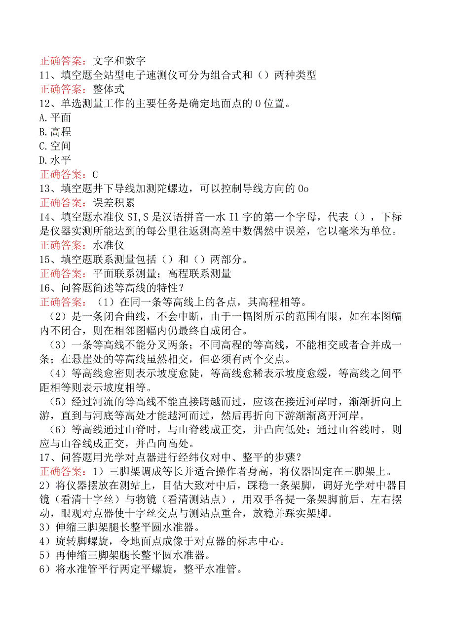 矿山测量工练习题.docx_第2页