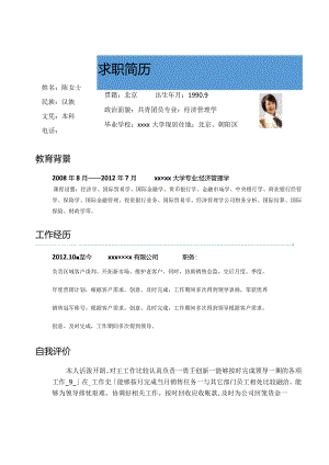 个人简历模板.docx