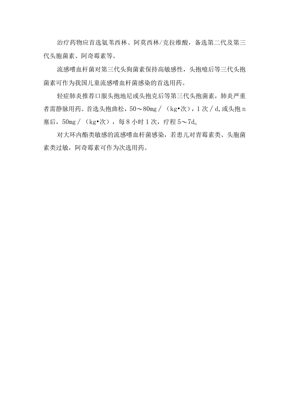 临床流感嗜血杆菌及流感嗜血杆菌肺炎表现症状及高发人群.docx_第2页