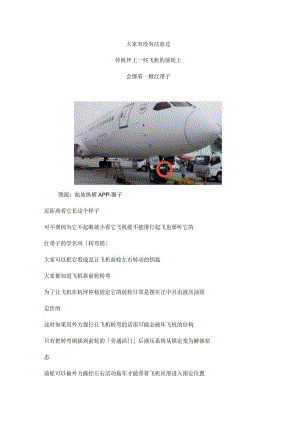 飞机前轮为什么要挂根红带子？.docx