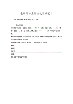 的中止诉讼裁定书范本.docx