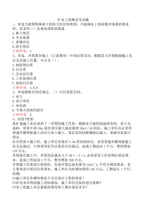 矿业工程测试考试题.docx