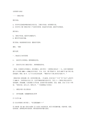 名著推荐与阅读《朝花夕拾》教案.docx