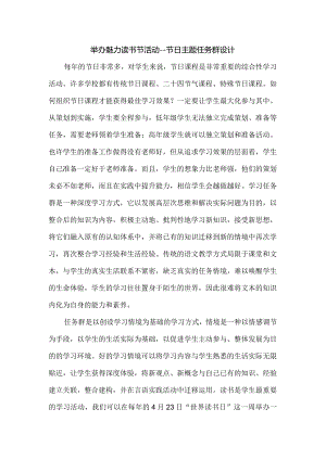 举办魅力读书节活动--节日主题任务群设计.docx