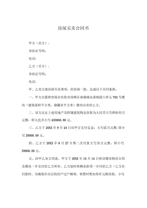 房屋买卖合同书.docx
