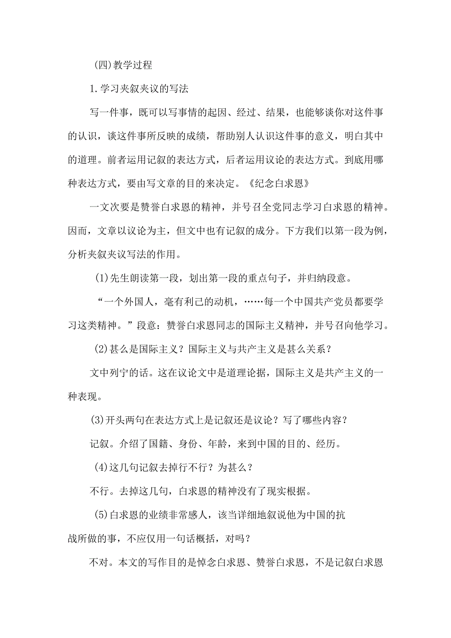 《纪念白求恩》优秀教案-经典教学教辅文档.docx_第3页