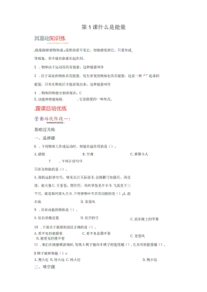 苏教版科学六年级下册1什么是能量练习卷.docx