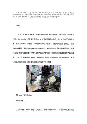车削中心圆周均布孔加工角度偏差问题的分析与解决.docx