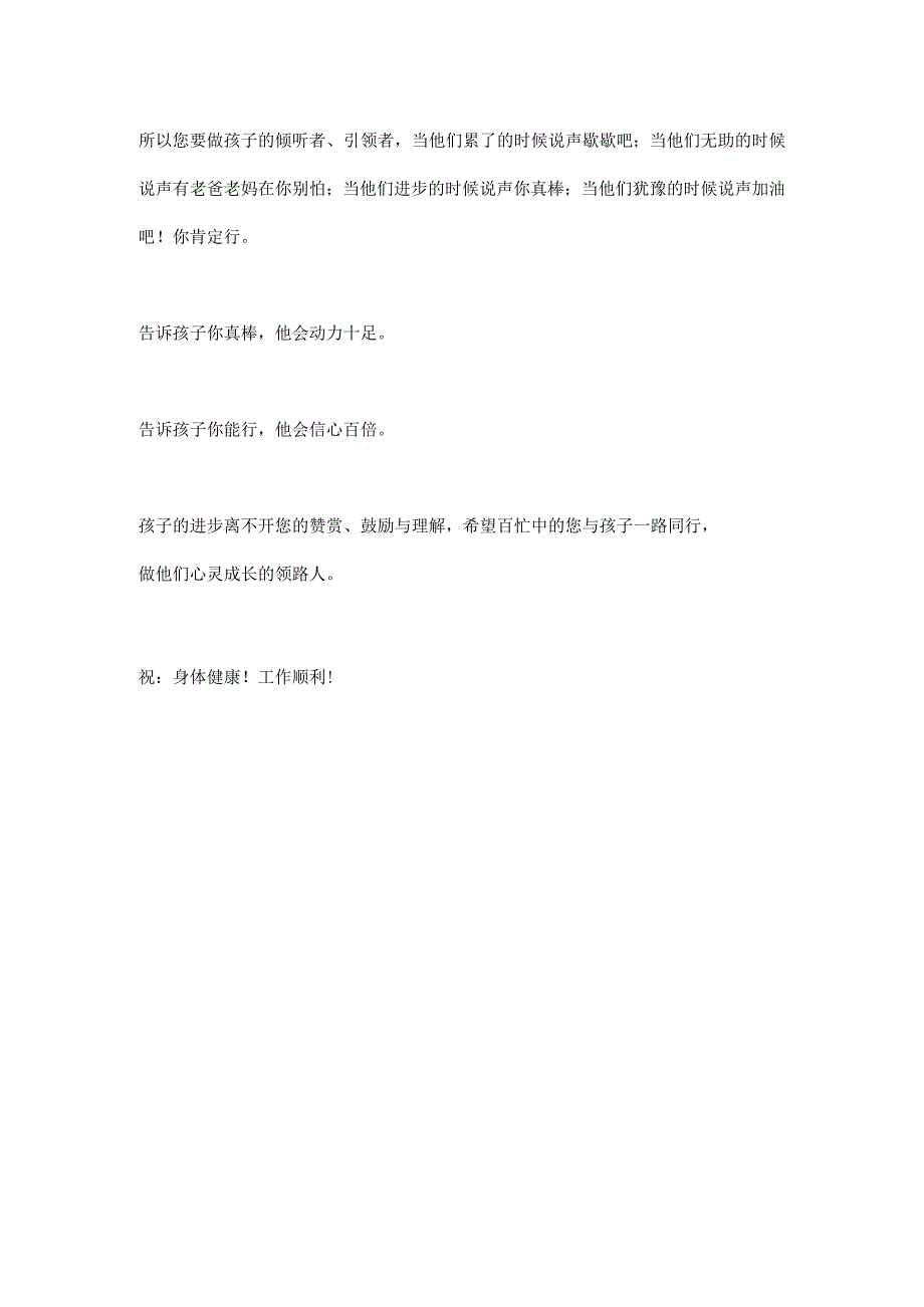 初三班主任致家长的一封信.docx_第3页